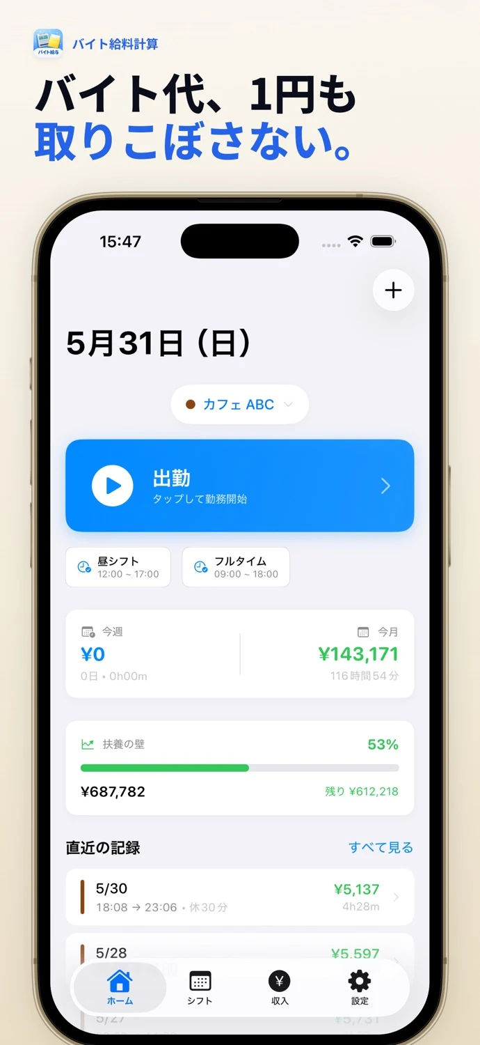 バイト給与の公開ストア画像 1