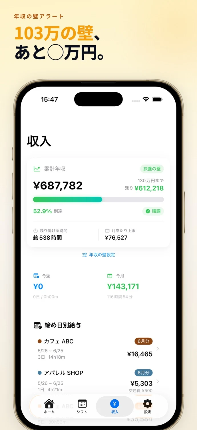 バイト給与の公開ストア画像 2